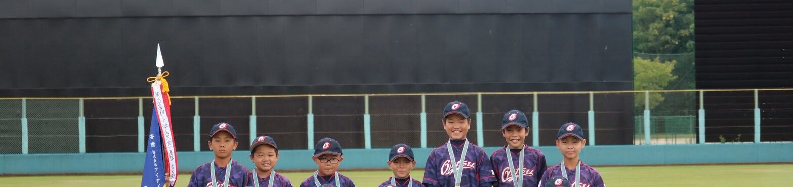 アイアイ旗争奪 第9回 日本少年野球 古都小学生大会 優勝🥇